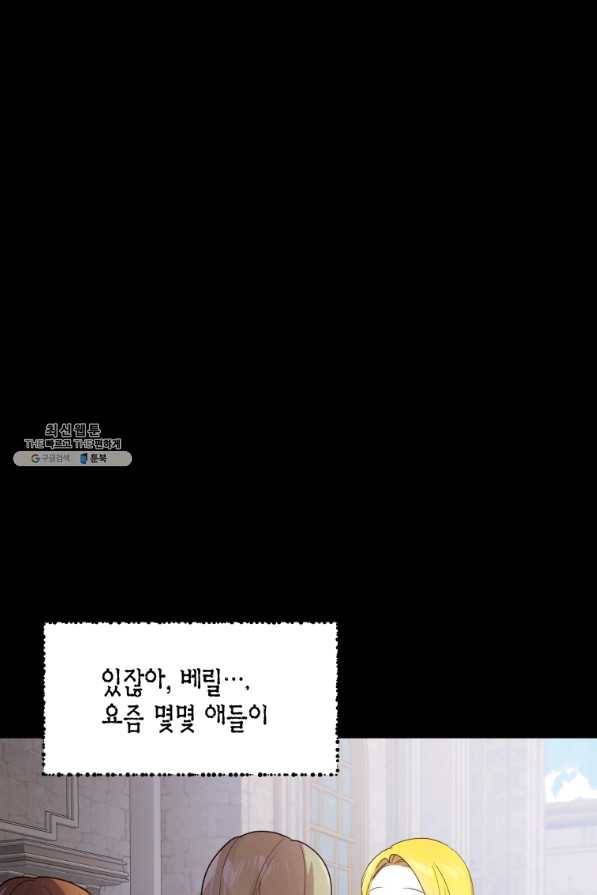 이 소원은 취소 39화 2