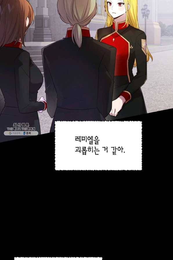 이 소원은 취소 39화 3