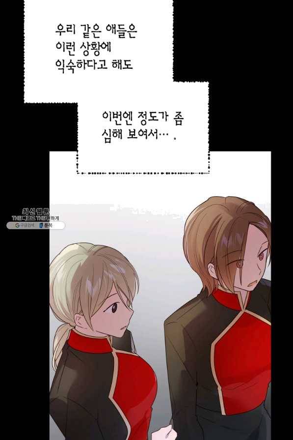 이 소원은 취소 39화 4