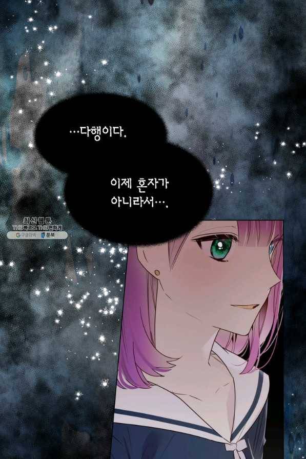 이 소원은 취소 39화 8