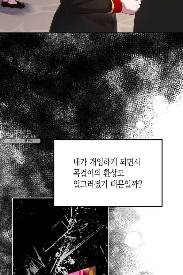 이 소원은 취소 39화 11