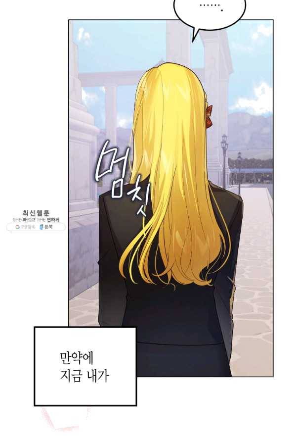 이 소원은 취소 39화 13