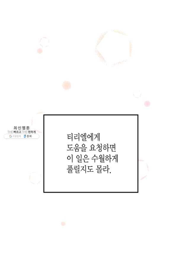 이 소원은 취소 39화 14