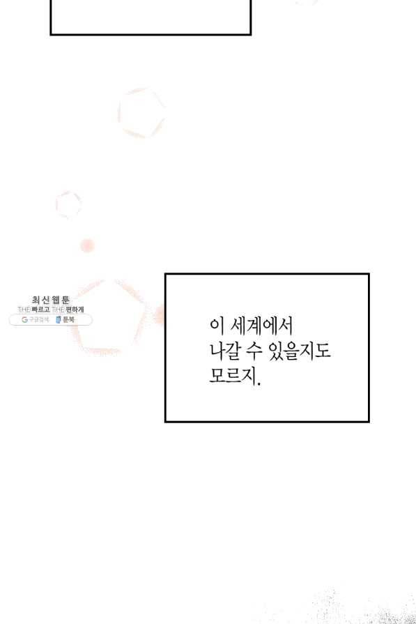 이 소원은 취소 39화 16