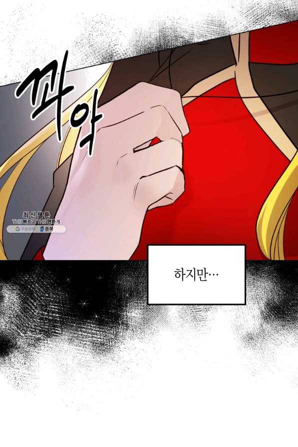 이 소원은 취소 39화 17