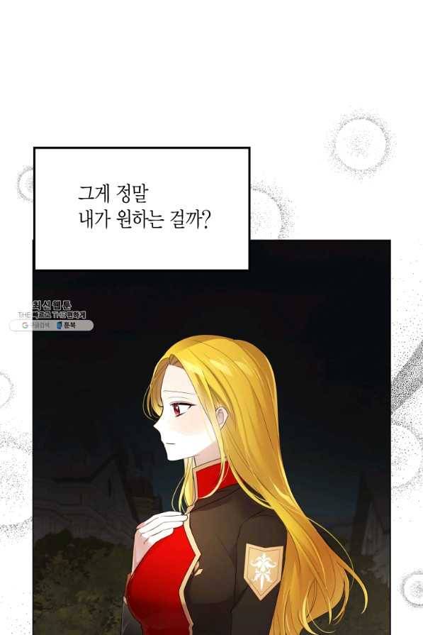 이 소원은 취소 39화 18