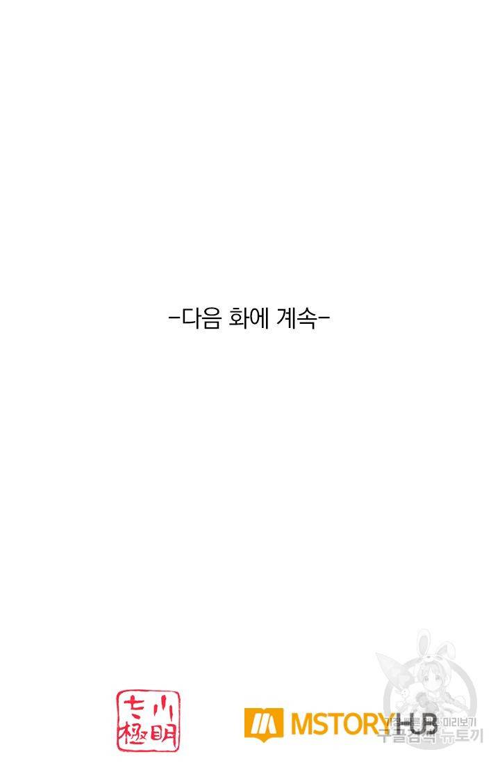 무적검역 40화 75