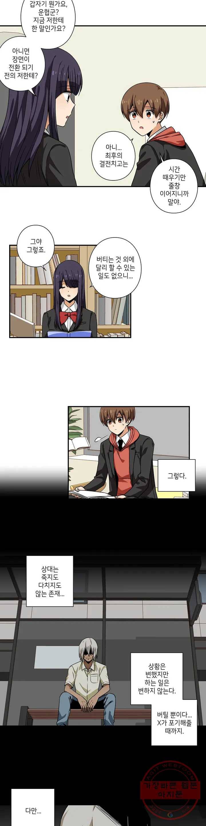 왓치가이 100화 3