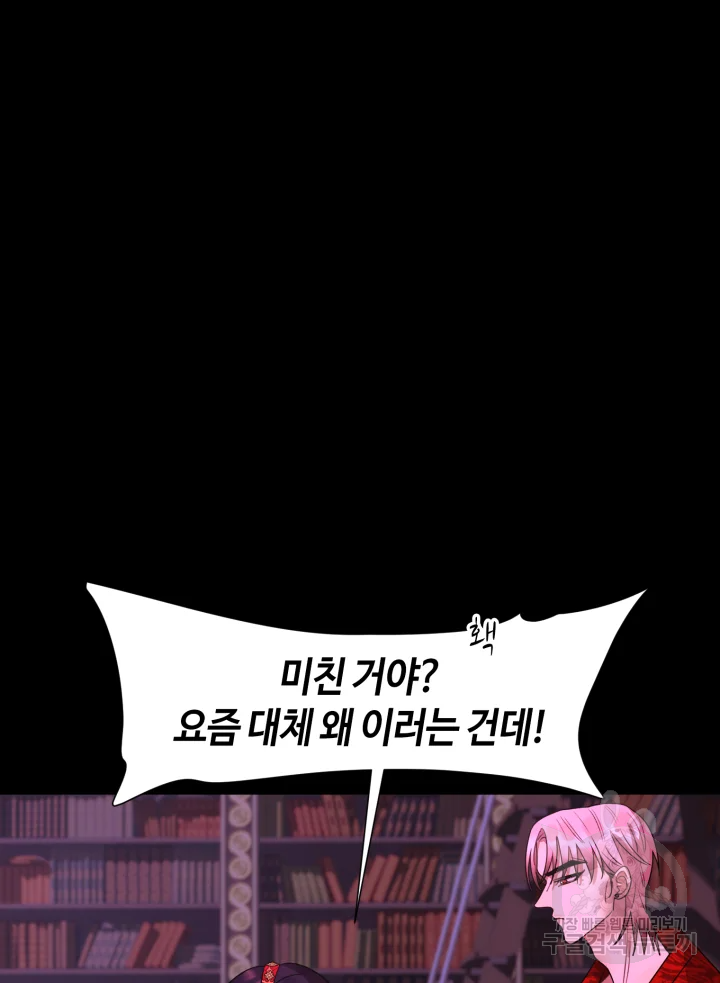 악녀의 데뷔작 15화 22