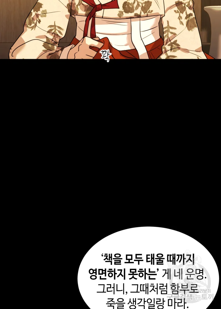 악녀의 데뷔작 15화 53