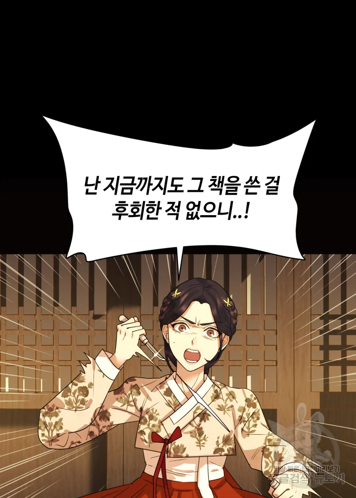 악녀의 데뷔작 15화 58