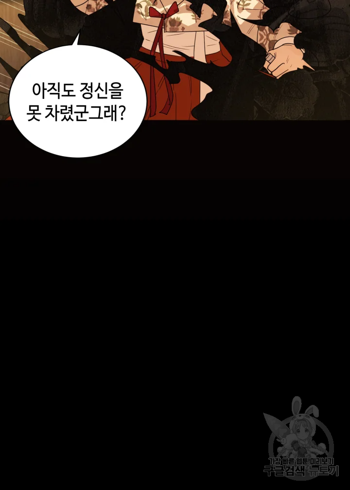악녀의 데뷔작 15화 60