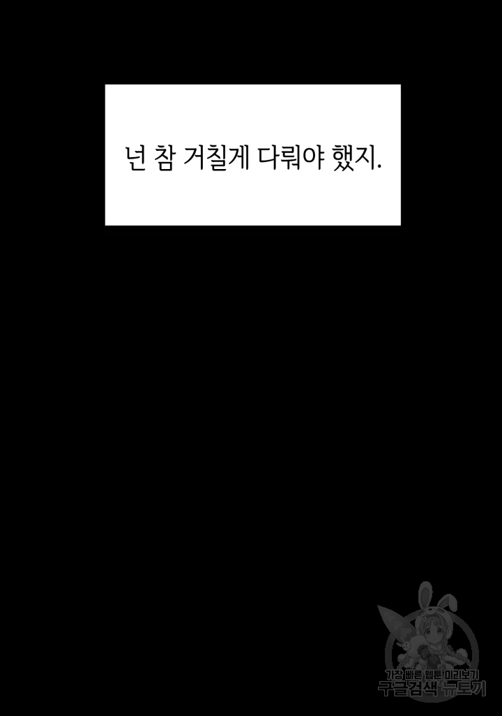 악녀의 데뷔작 15화 62