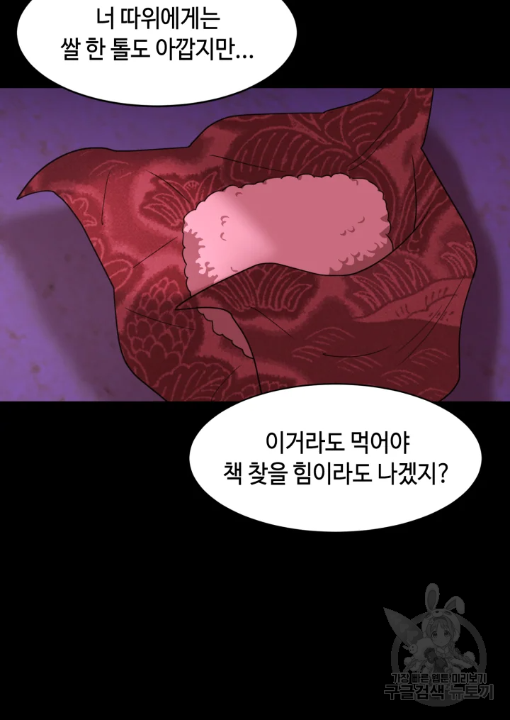 악녀의 데뷔작 15화 67