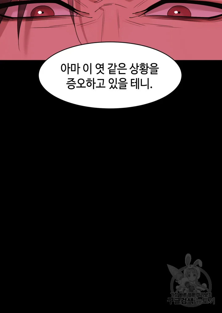 악녀의 데뷔작 15화 72