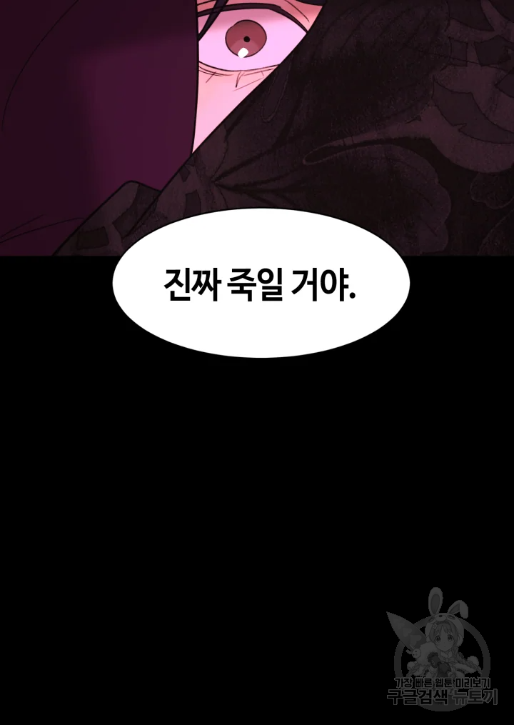 악녀의 데뷔작 15화 75