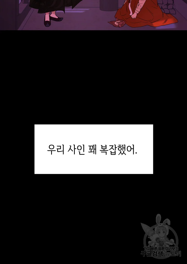 악녀의 데뷔작 15화 77