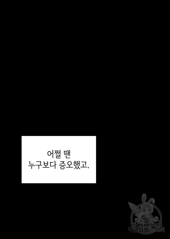 악녀의 데뷔작 15화 78