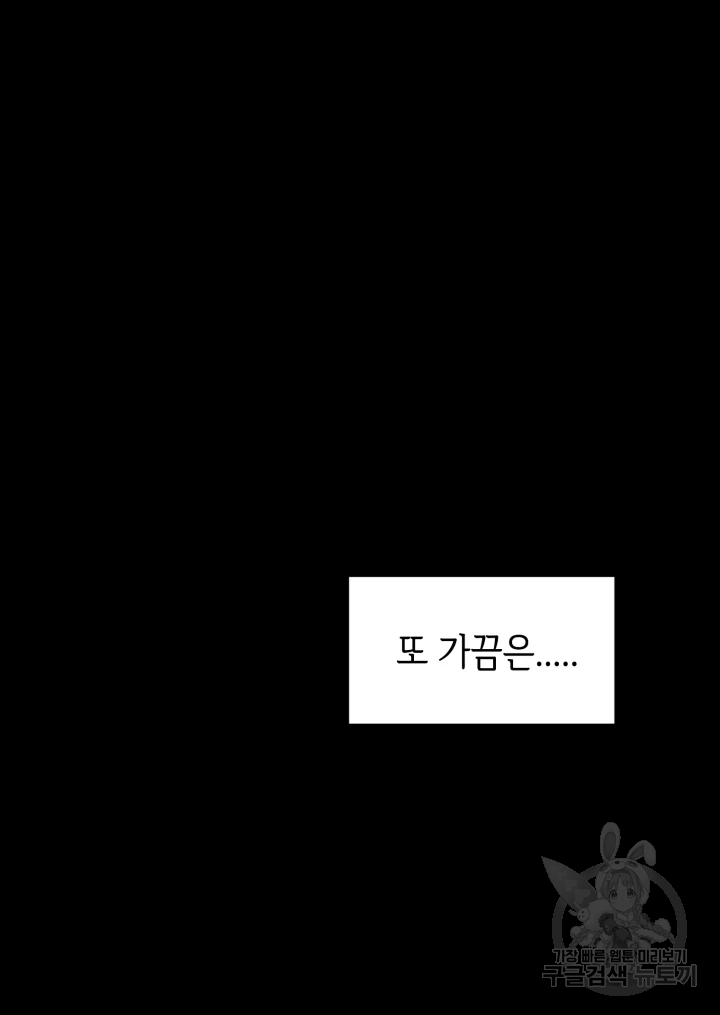 악녀의 데뷔작 15화 79