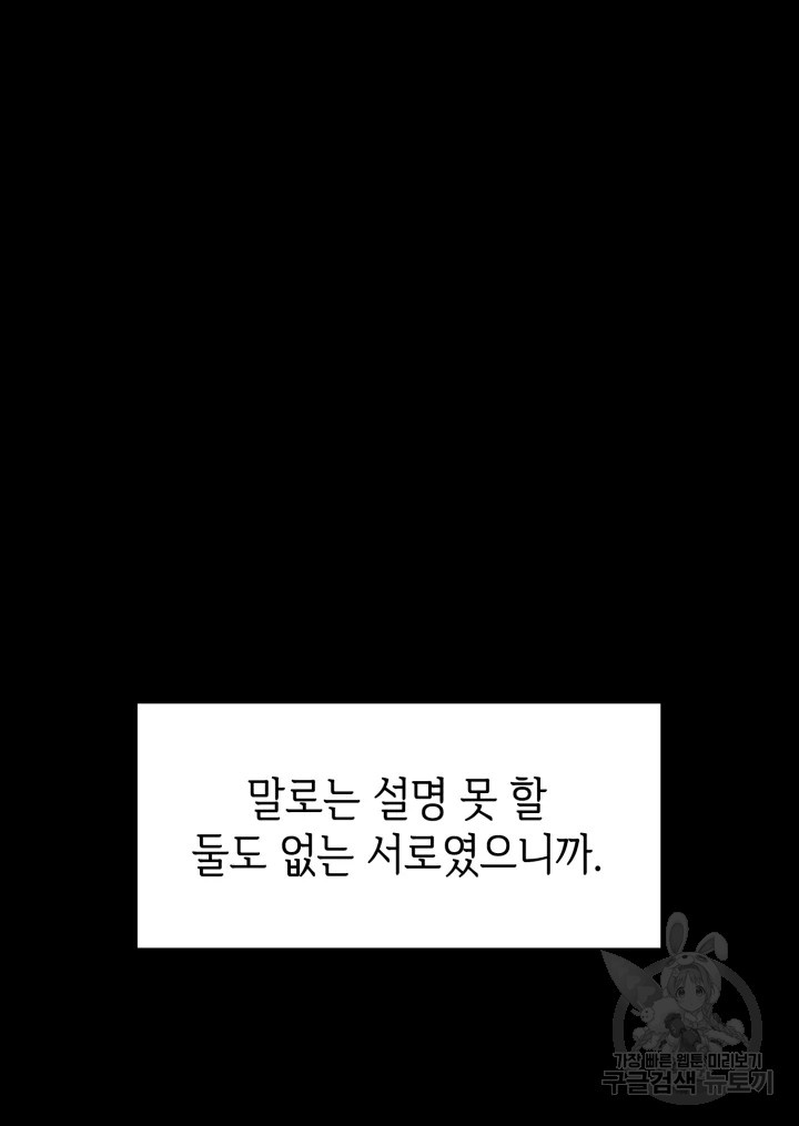 악녀의 데뷔작 15화 81