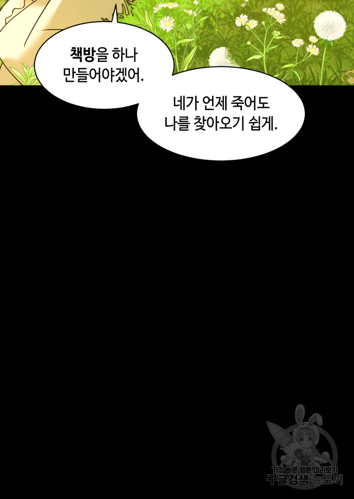 악녀의 데뷔작 15화 83