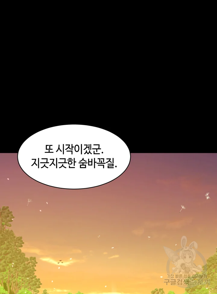 악녀의 데뷔작 15화 84