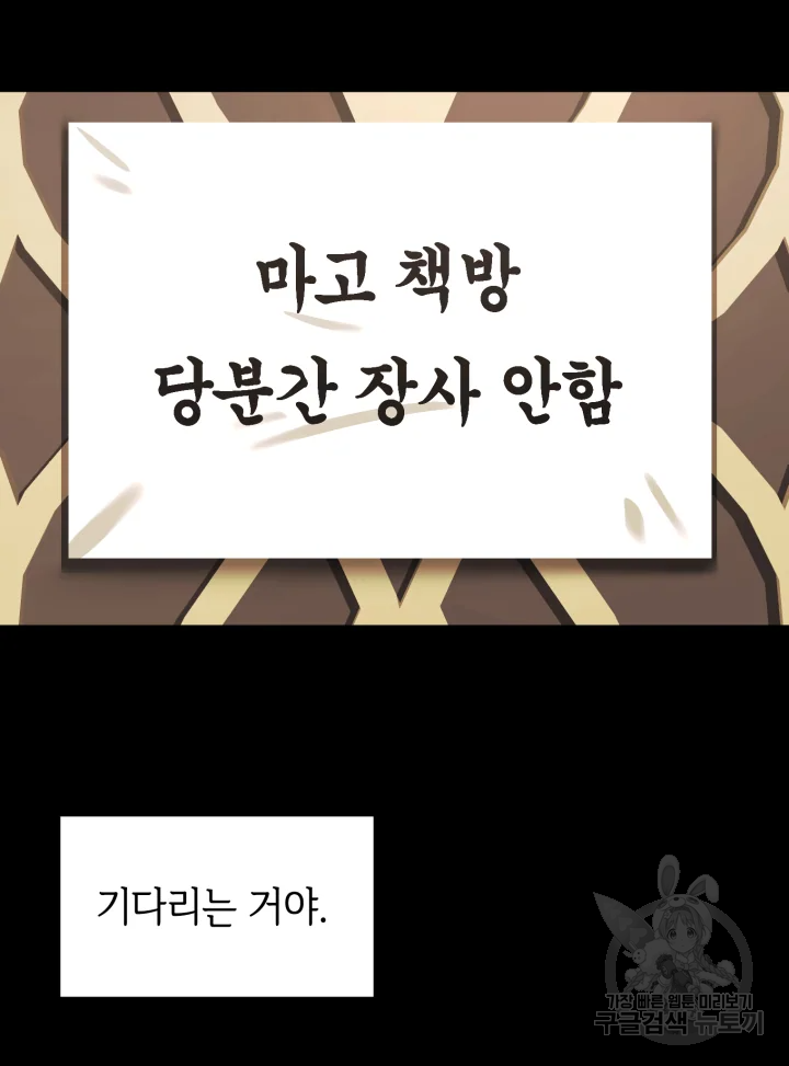 악녀의 데뷔작 15화 90