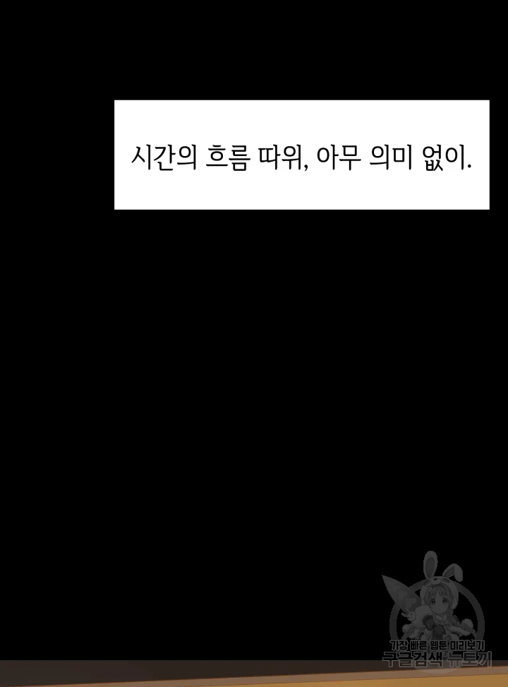 악녀의 데뷔작 15화 91