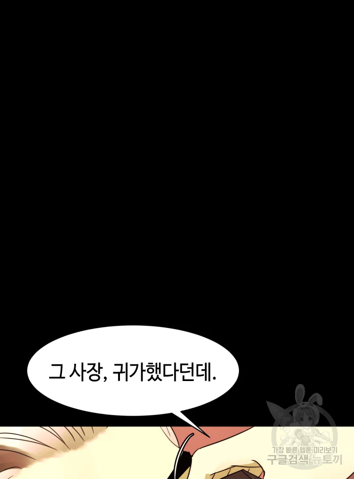 악녀의 데뷔작 15화 94