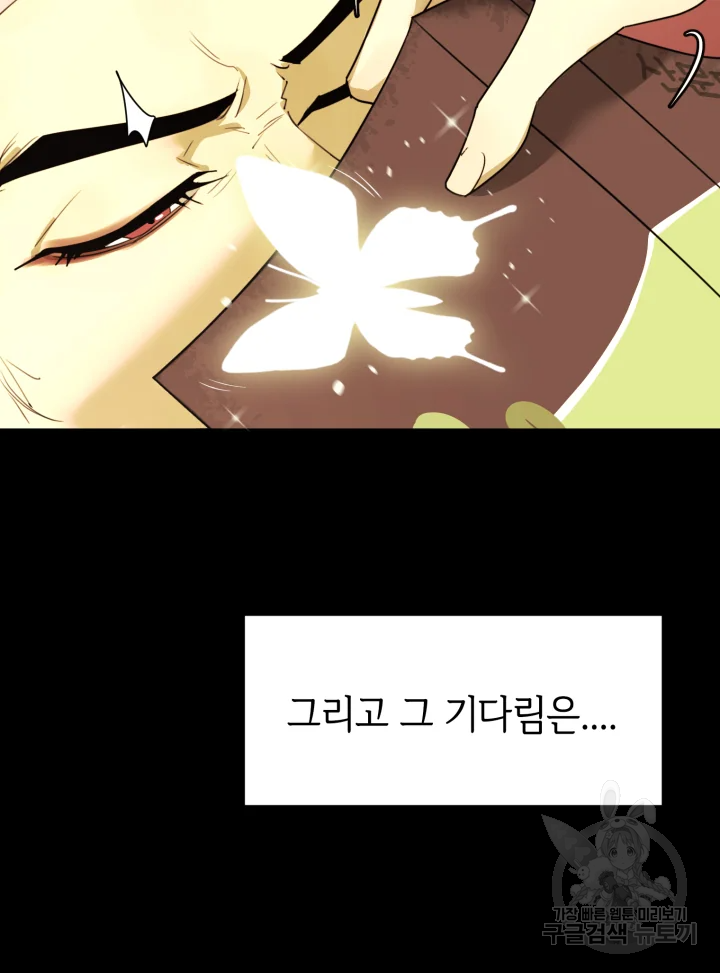 악녀의 데뷔작 15화 95