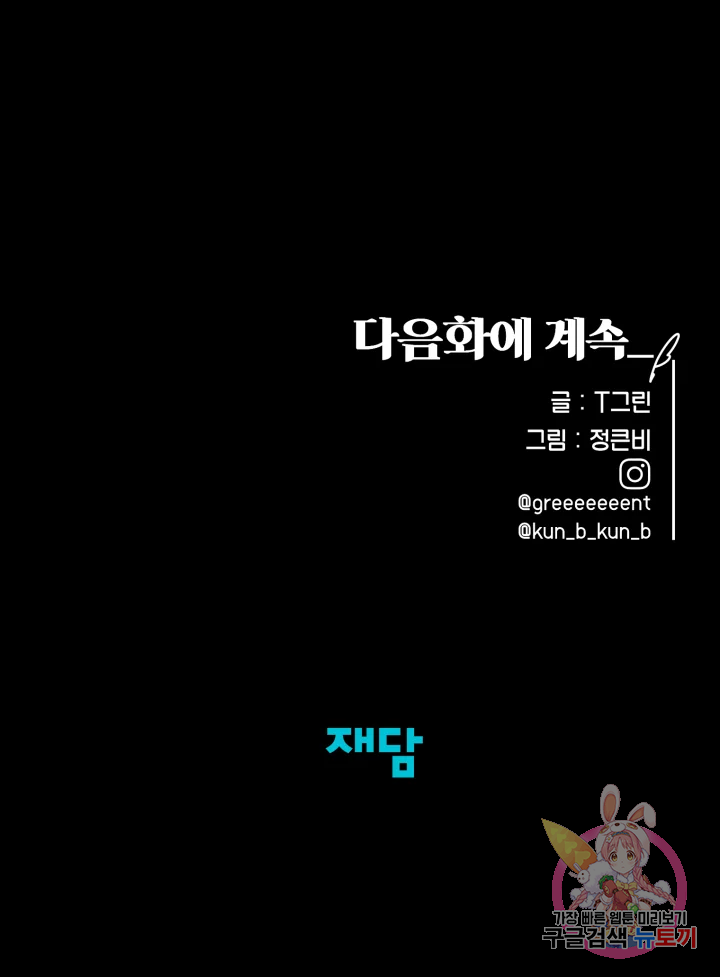 악녀의 데뷔작 15화 101