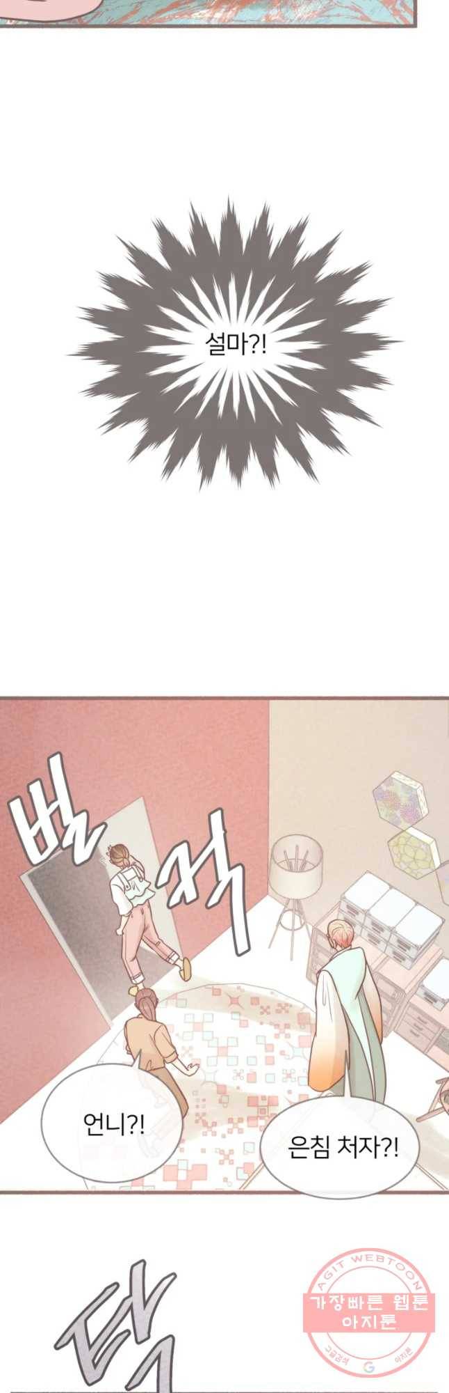 수린당 -비늘 고치는 집- 46화 5