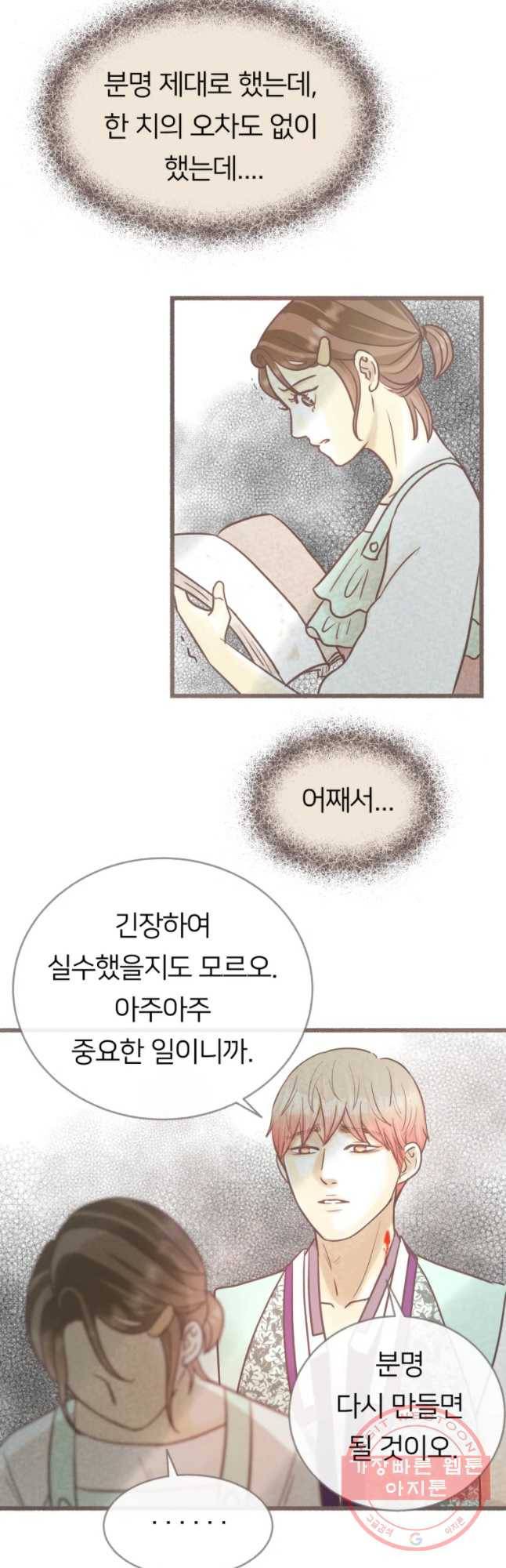 수린당 -비늘 고치는 집- 46화 7