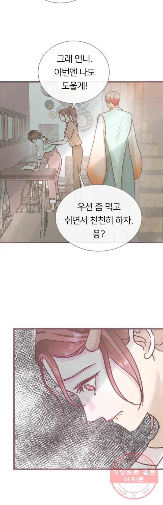 수린당 -비늘 고치는 집- 46화 8