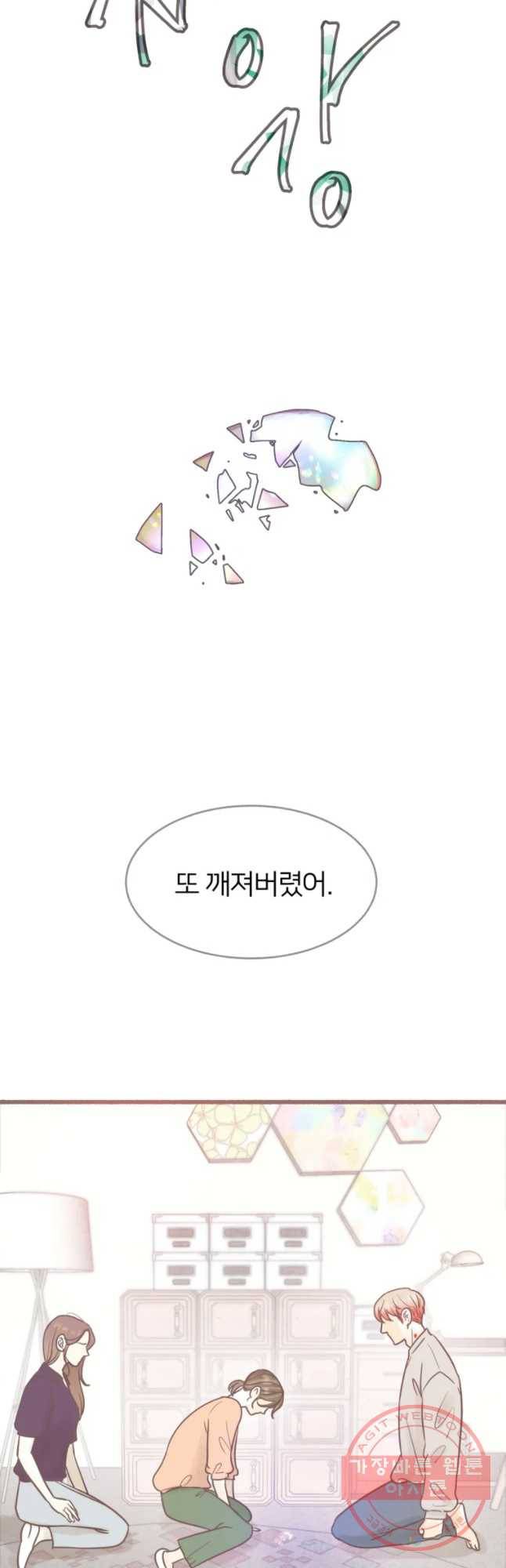 수린당 -비늘 고치는 집- 46화 10