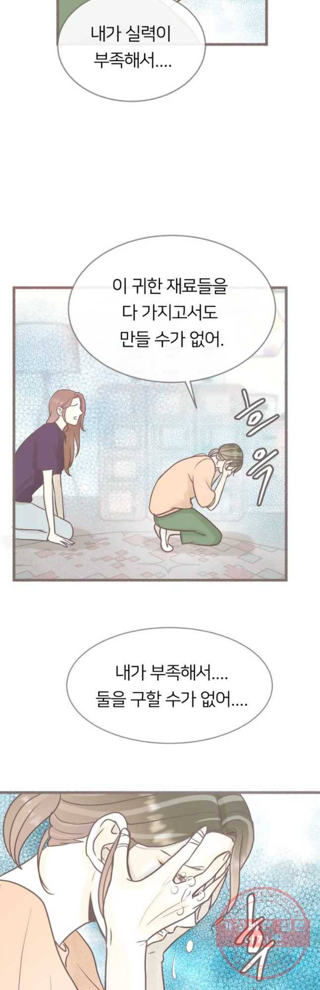 수린당 -비늘 고치는 집- 46화 12