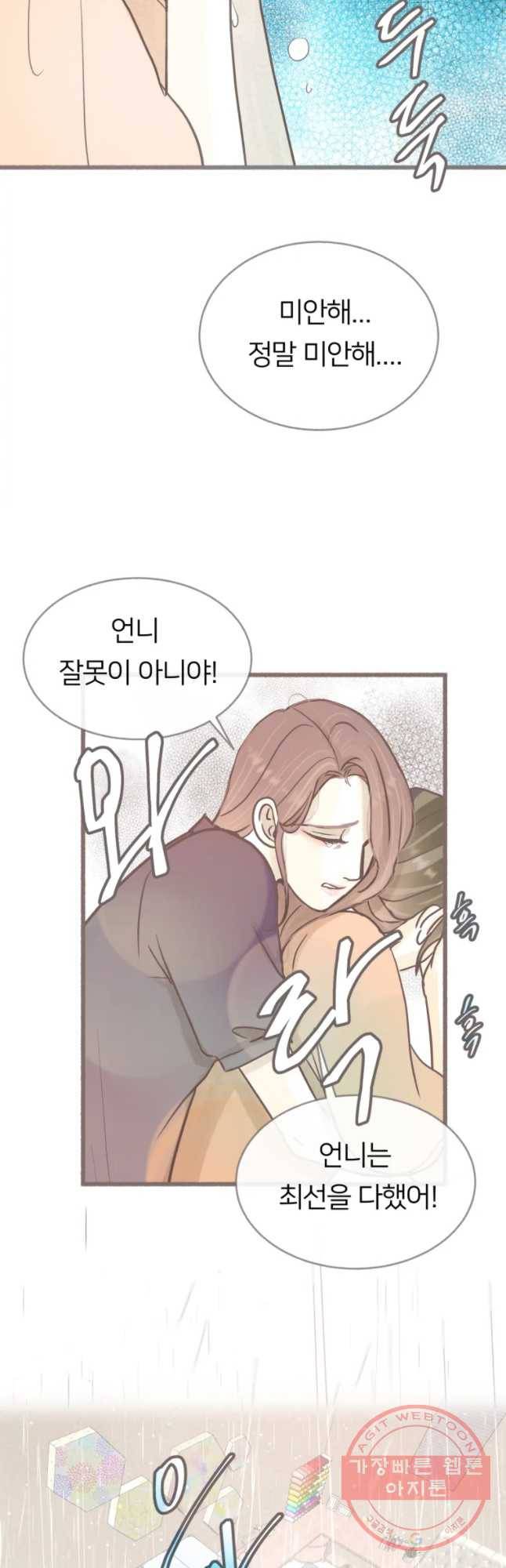수린당 -비늘 고치는 집- 46화 13