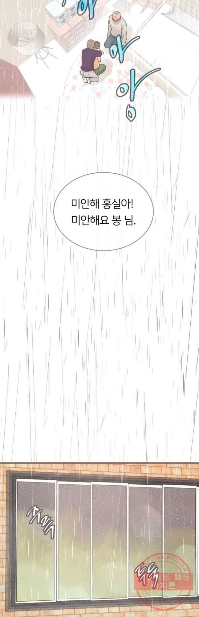 수린당 -비늘 고치는 집- 46화 14