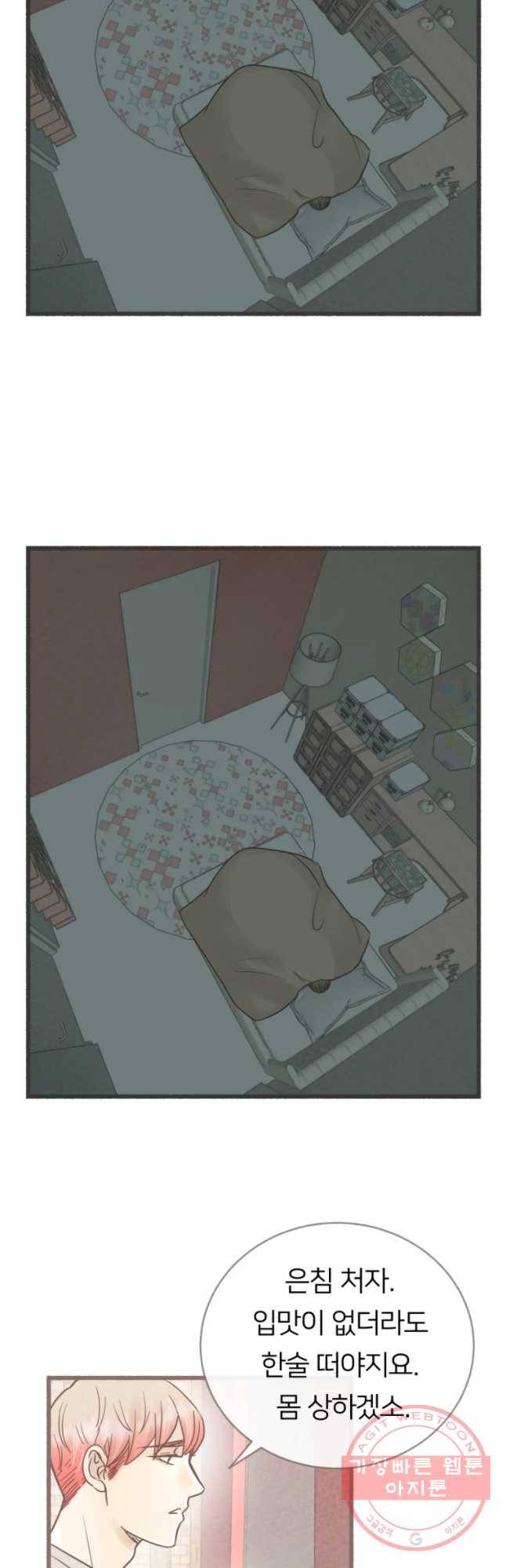 수린당 -비늘 고치는 집- 46화 17