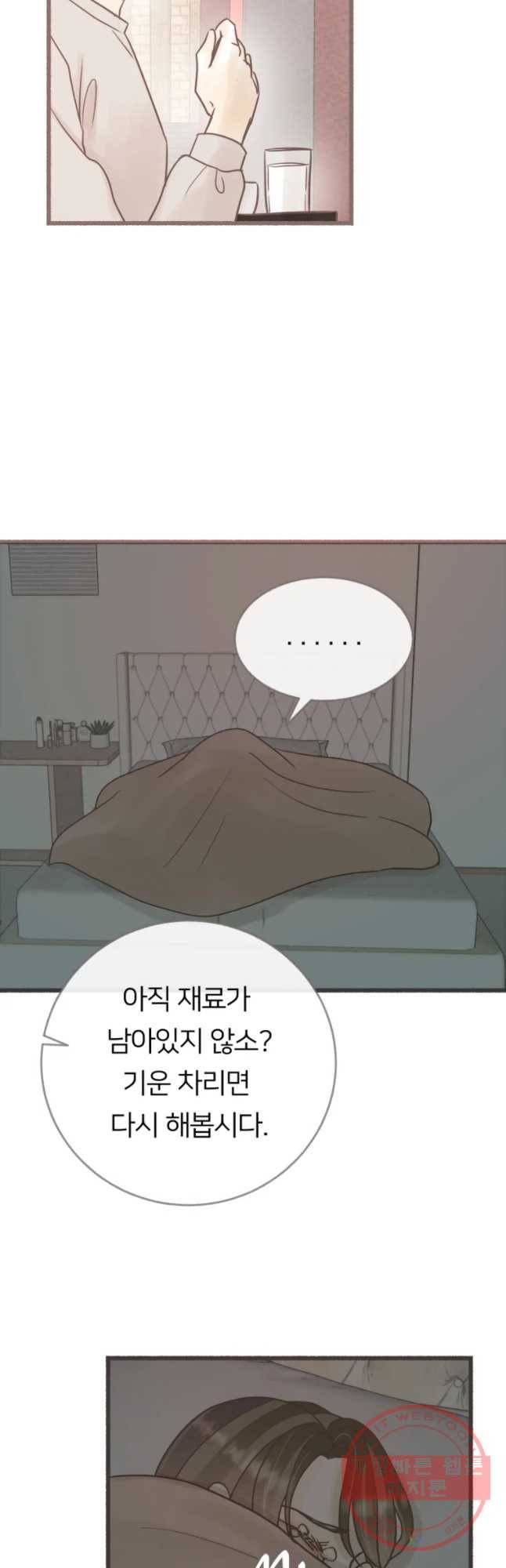수린당 -비늘 고치는 집- 46화 18