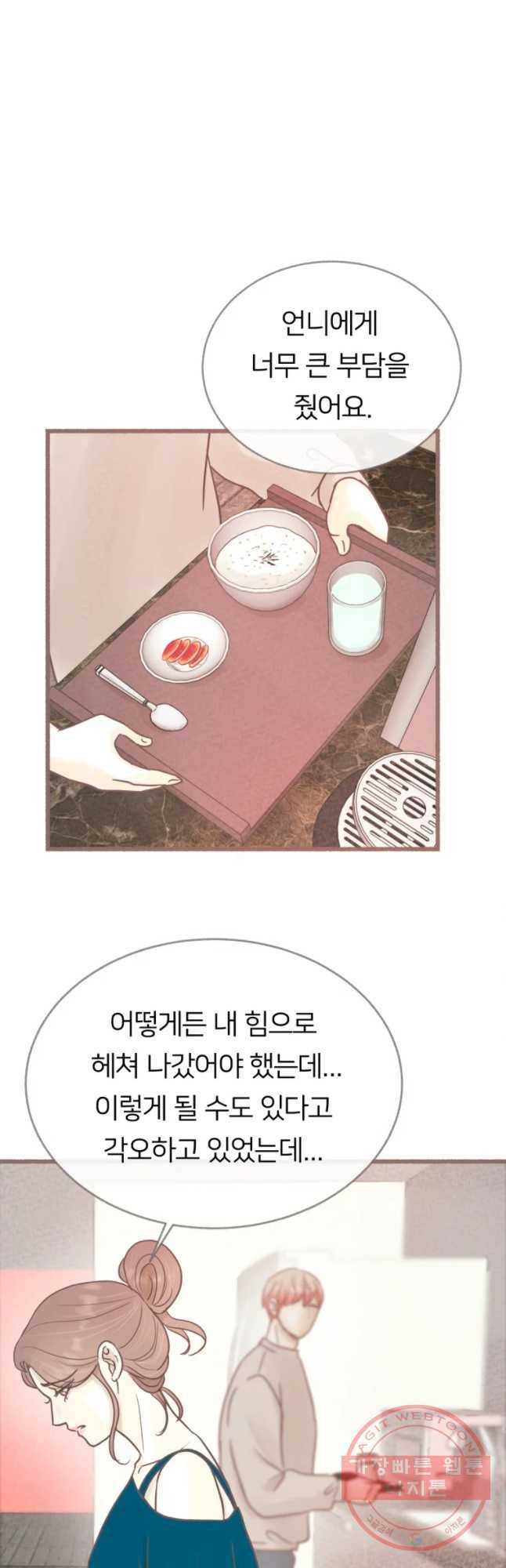 수린당 -비늘 고치는 집- 46화 20
