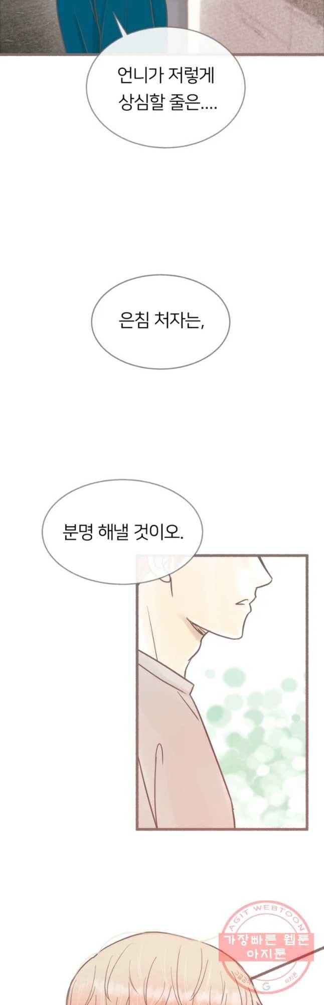 수린당 -비늘 고치는 집- 46화 21