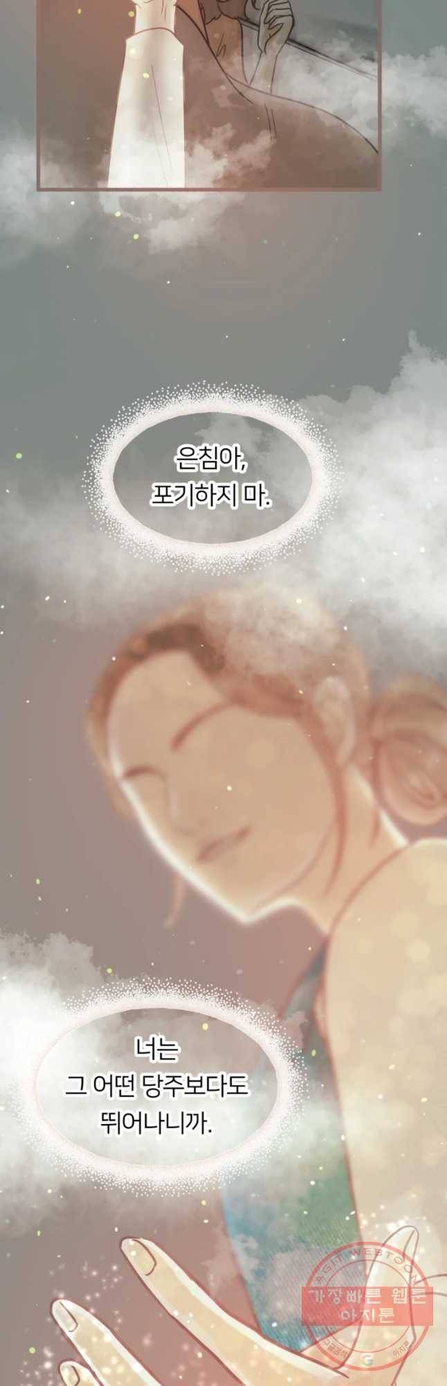수린당 -비늘 고치는 집- 46화 27