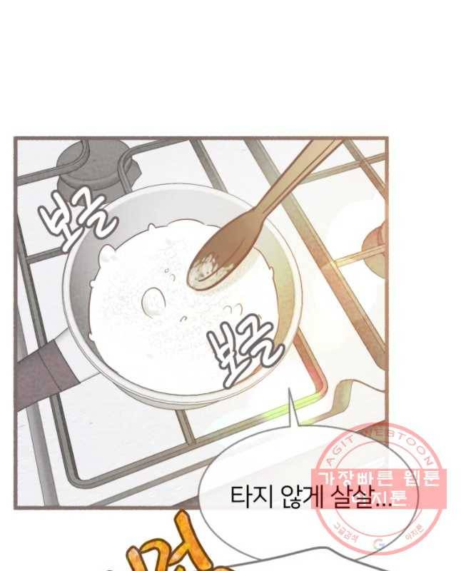 수린당 -비늘 고치는 집- 46화 30