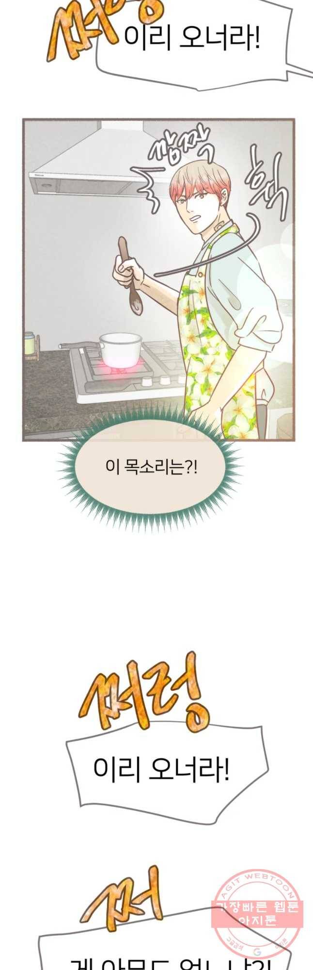 수린당 -비늘 고치는 집- 46화 31
