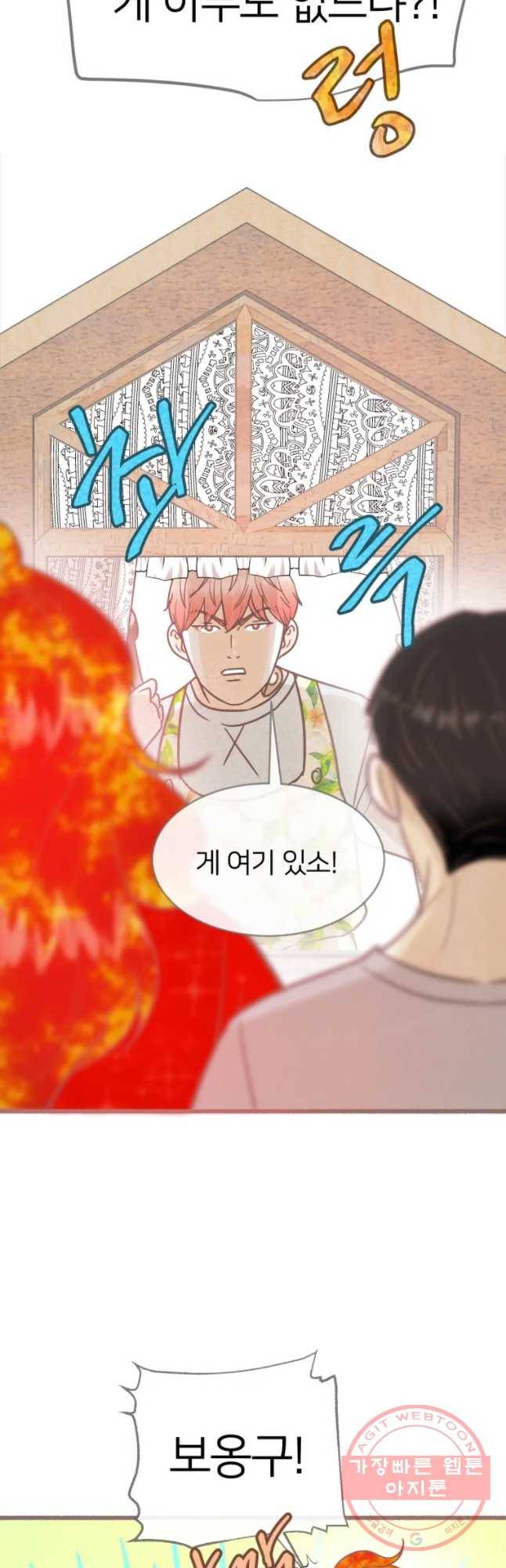 수린당 -비늘 고치는 집- 46화 32