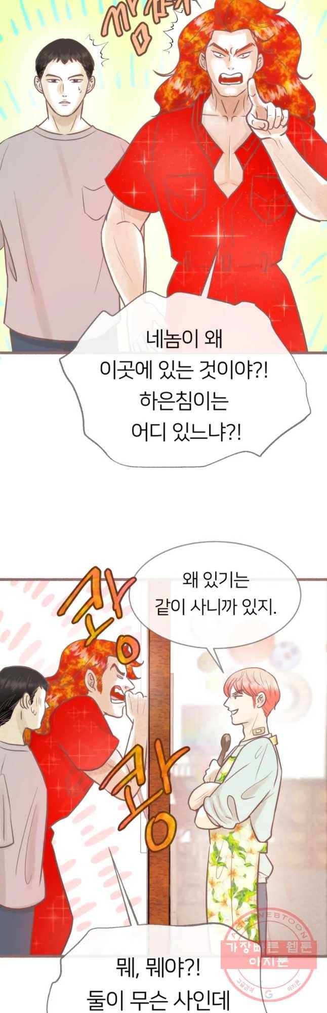 수린당 -비늘 고치는 집- 46화 33