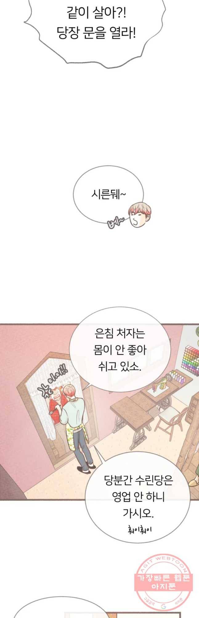 수린당 -비늘 고치는 집- 46화 34