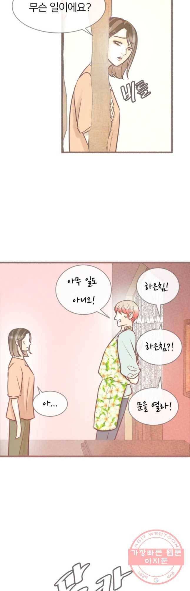 수린당 -비늘 고치는 집- 46화 35