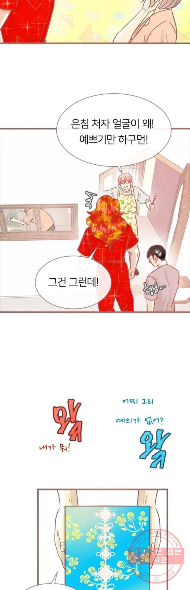 수린당 -비늘 고치는 집- 46화 37